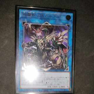 Chain Dragon Serpent - Scalded Ultimate Rare JP048