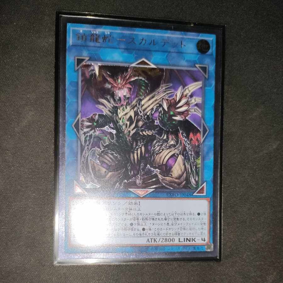 Chain Dragon Serpent - Scalded Ultimate Rare JP048