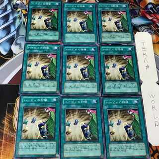 ハーピィの狩場 SD8 1 ノーマル 9枚セット てら