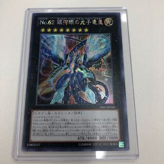 銀河眼の光子竜皇 アジア 二枚セット