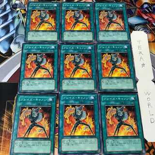 ブレイズ・キャノン FOTB 1 ノーマル 9枚セット てら