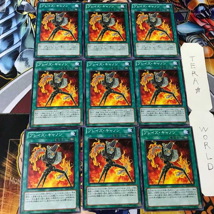 ブレイズ・キャノン SD24 1 ノーマル 9枚セット てら