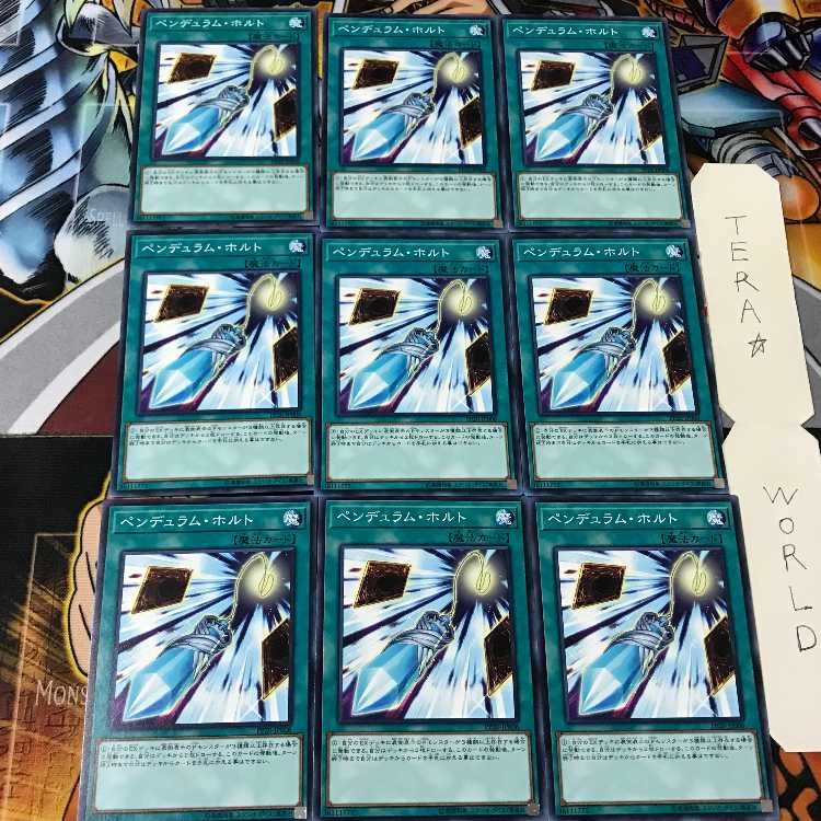 ペンデュラム・ホルト PP20 1 ノーマル 9枚セット てら