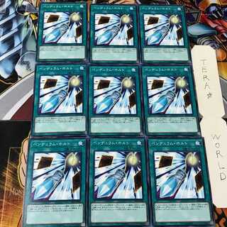 ペンデュラム・ホルト PP20 1 ノーマル 9枚セット てら