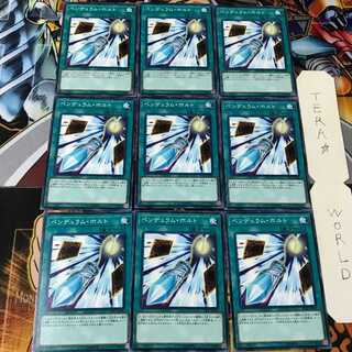 ペンデュラム・ホルト PP20 2 ノーマル 9枚セット てら