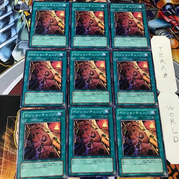 ポジションチェンジ CDIP 1 ノーマル 9枚セット てら