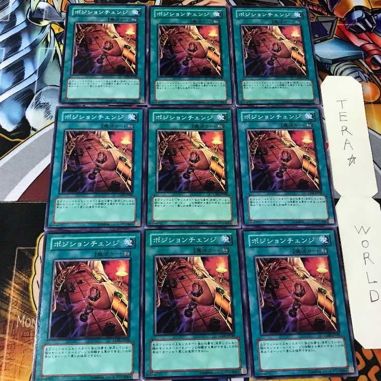 ポジションチェンジ CDIP 2 ノーマル 9枚セット てら