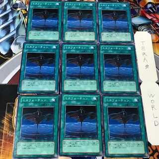 ミスフォーチュン DP05 1 ノーマル 9枚セット てら