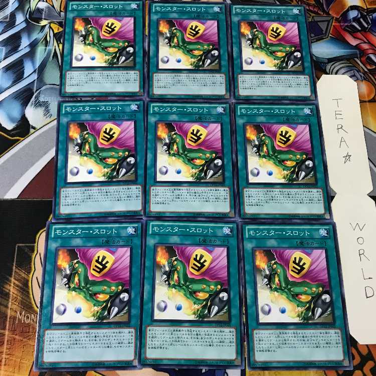 モンスター・スロット DP12 1 ノーマル 9枚セット てら