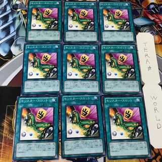 モンスター・スロット DP12 2 ノーマル 9枚セット てら