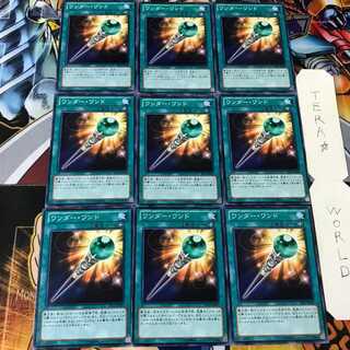 Wonder Wand ST13 2 Normal, set of 9 Tera.