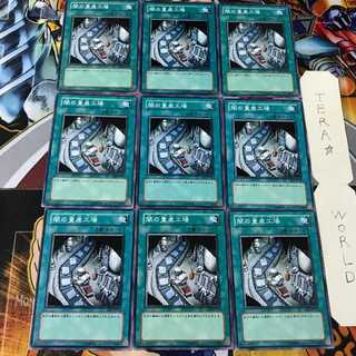 Dark Factory of Mass Production EE3 1 Normal 9-card set Tera