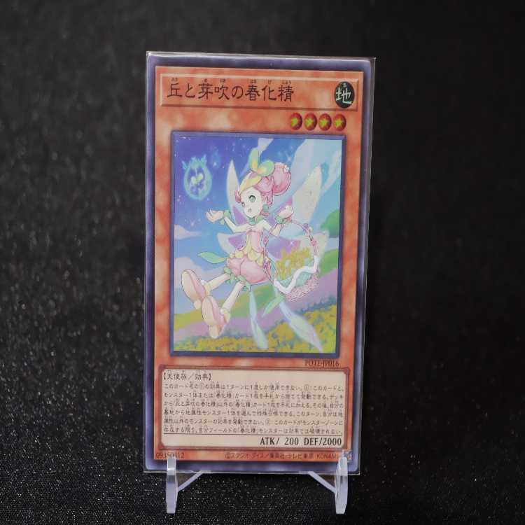 丘と芽吹の春化精 スーパーレア他春化精パーツセット