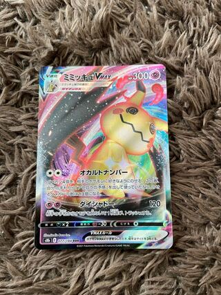 ミミッキュVMAX RRR 077/184の通販 ポン@即購入歓迎