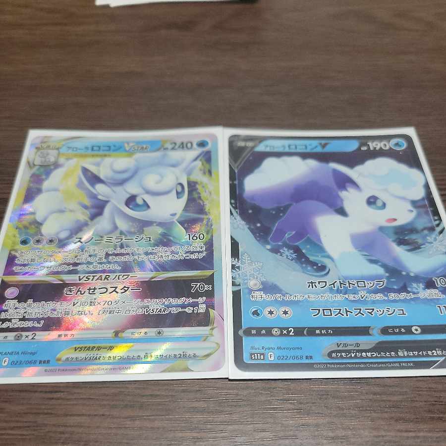 アローラロコンVSTAR RRR 023/068