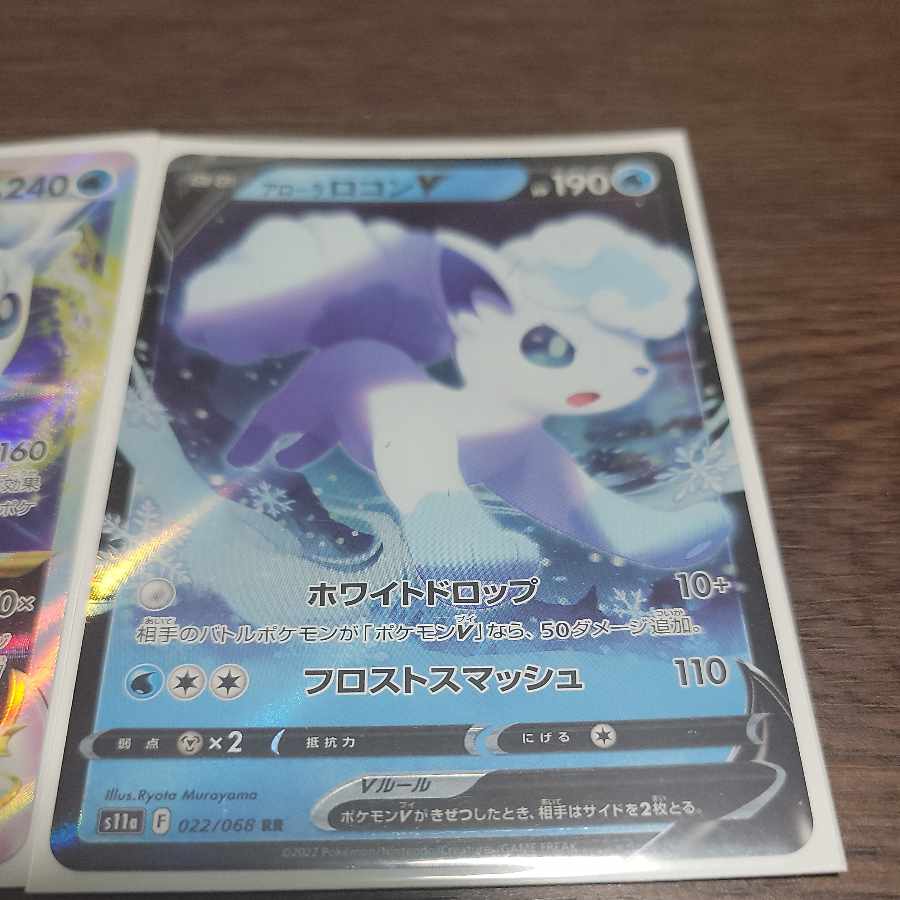 アローラロコンVSTAR RRR 023/068