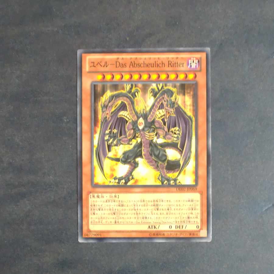 ユベル-Das Abscheulich Ritter ノーマル JP069 【木林堂】