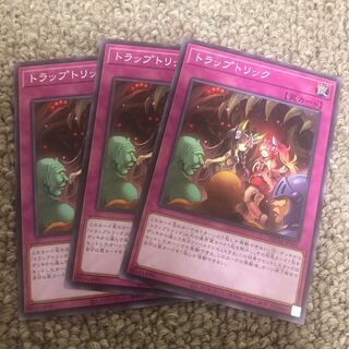 トラップトリック ノーマル JP045