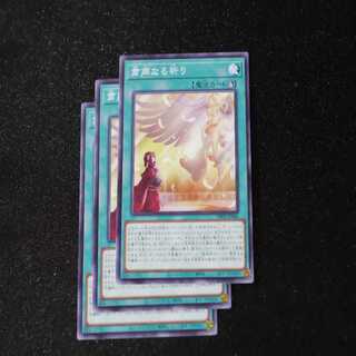 Solemn Prayer Normal PHNI-JP066②.