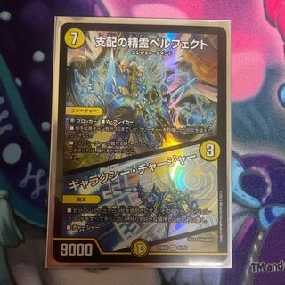 Perfected Spirit of Domination｜Galaxy Charger SR 5/112