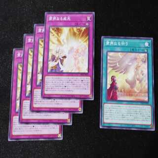 粛声なる威光、粛声なる祈りセット