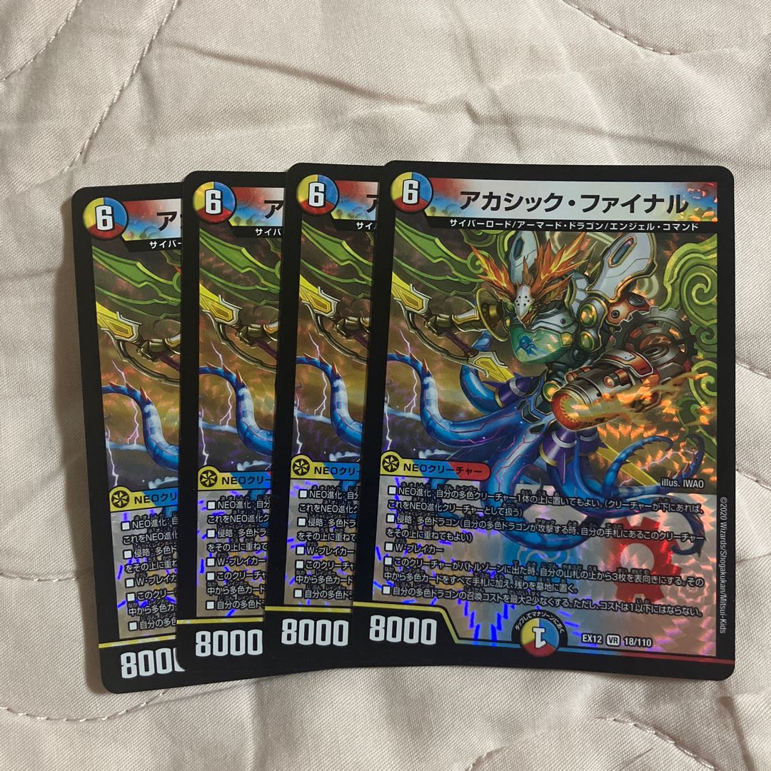 アカシック・ファイナル VR 18/110