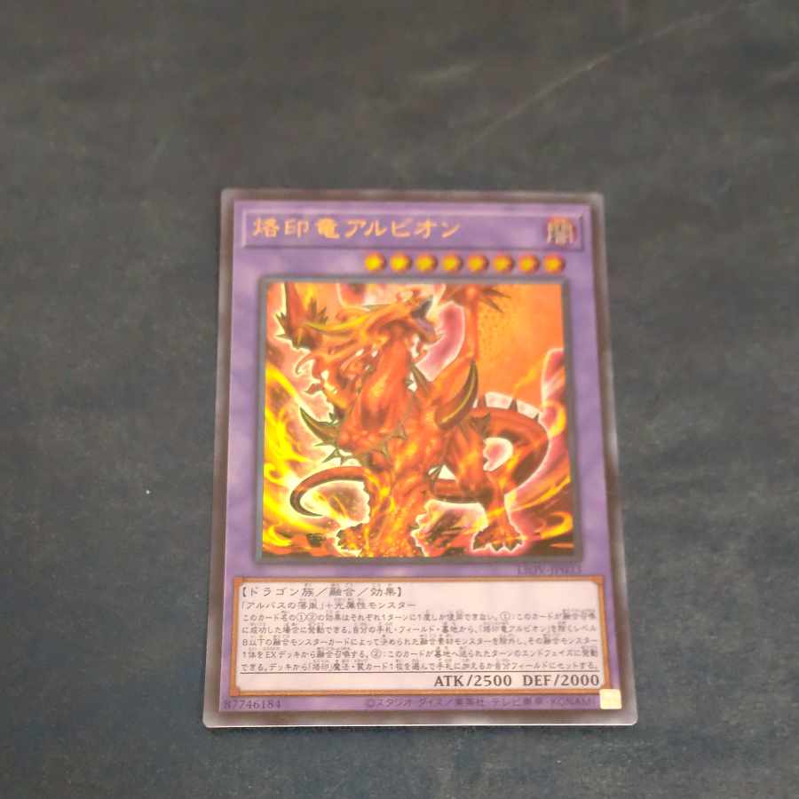 Albion the Branded Dragon Ultra Rare JP033 [Korindo].