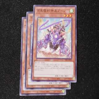 Hyakki Rasetsu Shinsoku Boon (2)