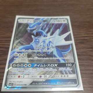 ディアルガGX RR 045/066