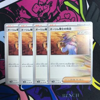 オーリム博士の気迫 U 064/066