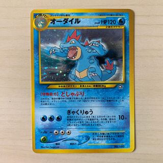 オーダイル　旧裏キラ