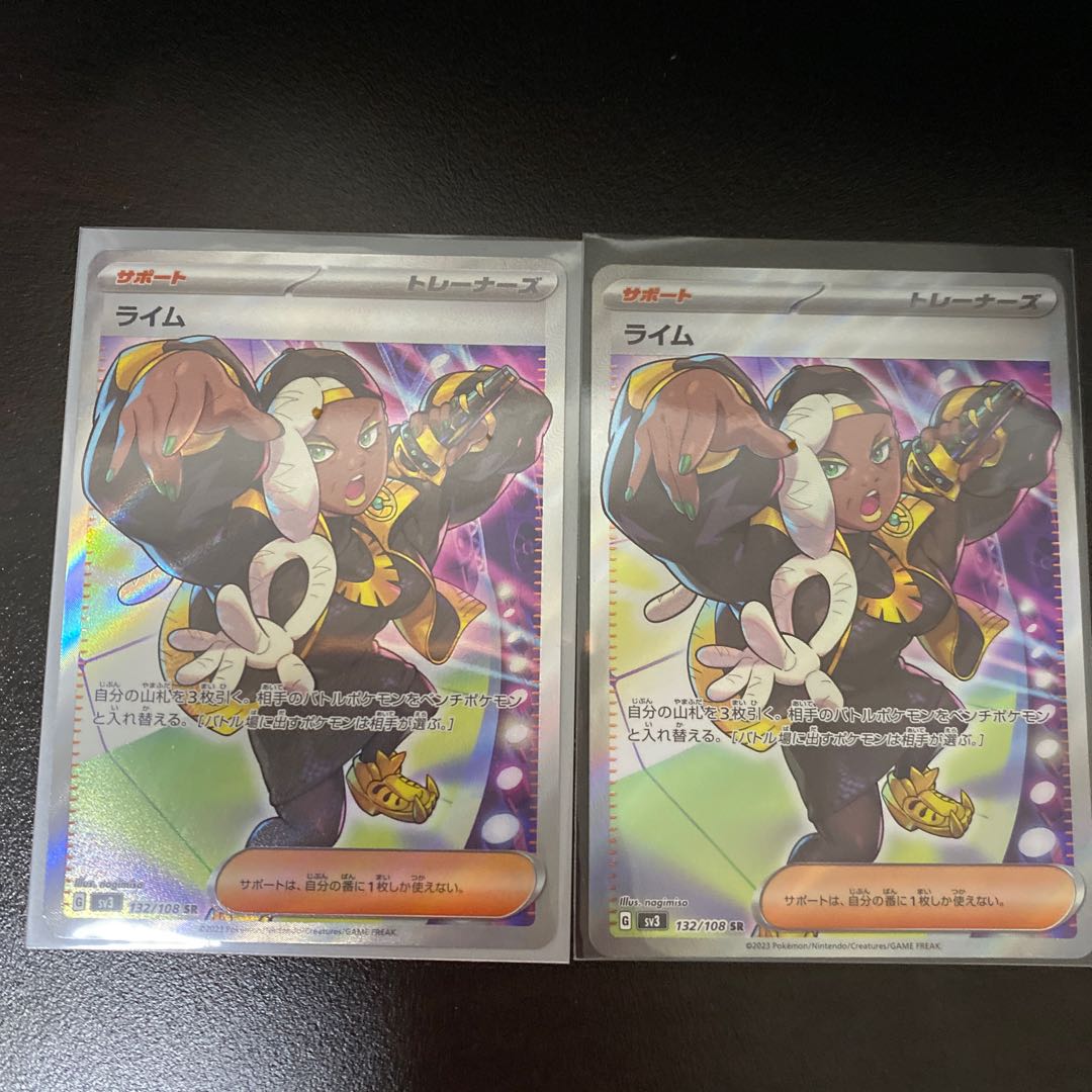 ライム SR 132/108