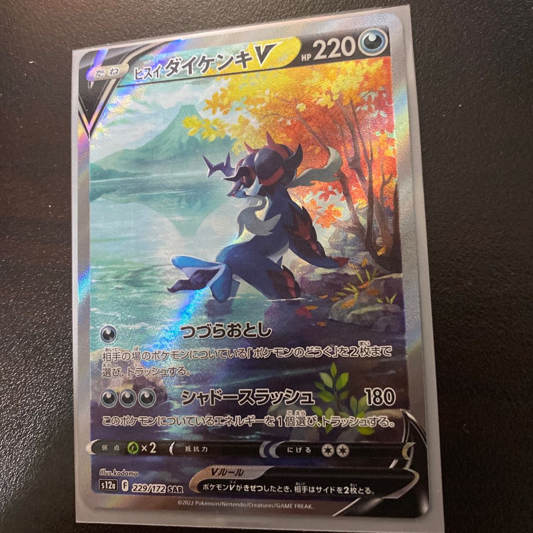 Jade SamurottV SAR 229/172