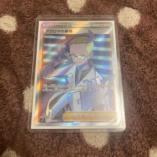 アクロマの実験 SR 113/100