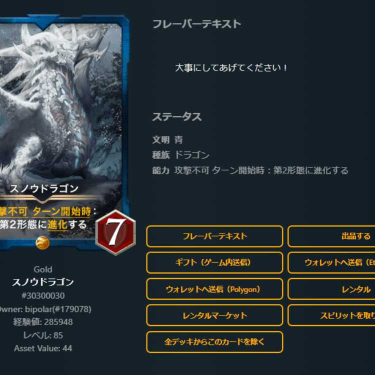 2 Snowdragon with spi Lv85 Lv85 Gold