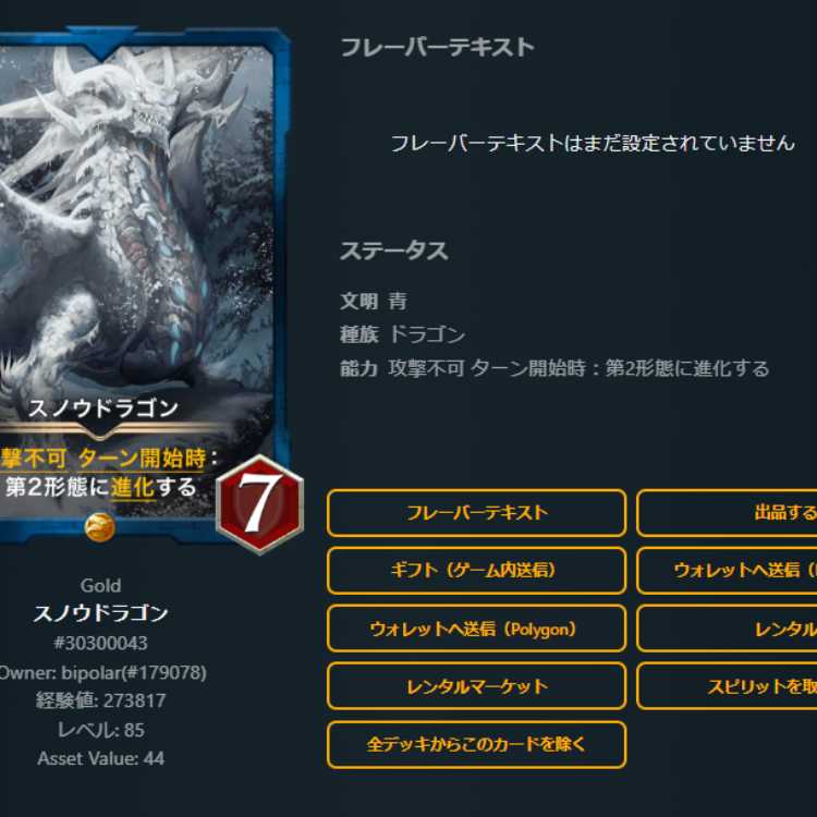 2 Snowdragon with spi Lv85 Lv85 Gold