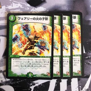 フェアリーの火の子祭