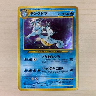 キングドラ　旧裏キラ