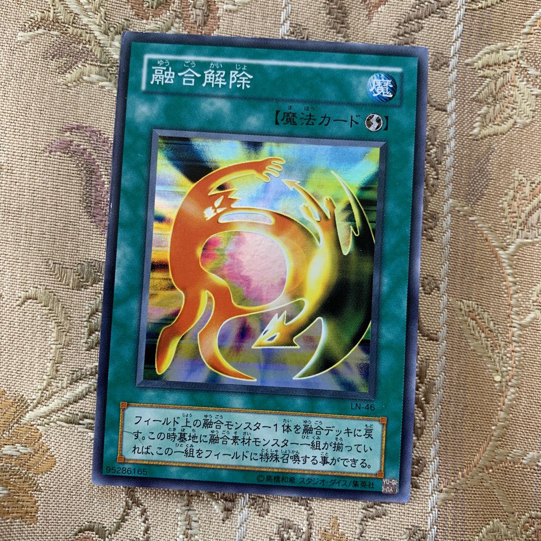 遊戯王 融合解除 やり方 融合解除[ノーマル]{BE02-JP026}<魔法