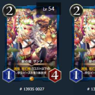 Princess of the Beast Zanna 2 Lv54 Lv54 Gold