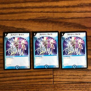 エナジー・ライト　3枚