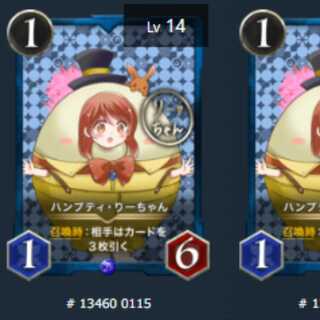 ハンプティ・りーちゃん　2枚　Lv14　Lv12