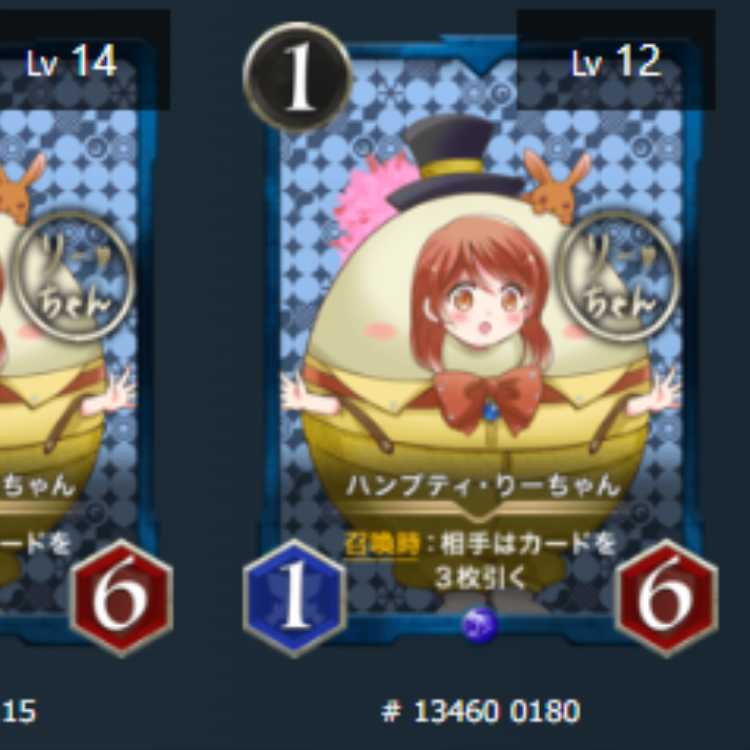 ハンプティ・りーちゃん　2枚　Lv14　Lv12