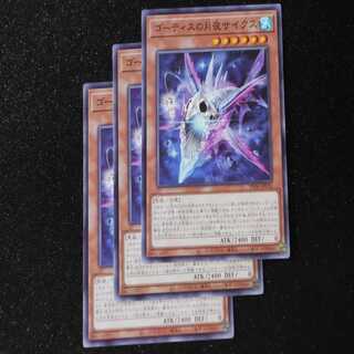 ゴーティスの月夜サイクス ノーマル PHNI-JP016①