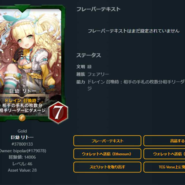 Giant infant Rito, 2 spies, Lv46, Lv46 gold.