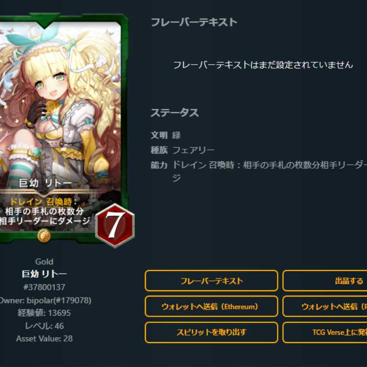 Giant infant Rito, 2 spies, Lv46, Lv46 gold.