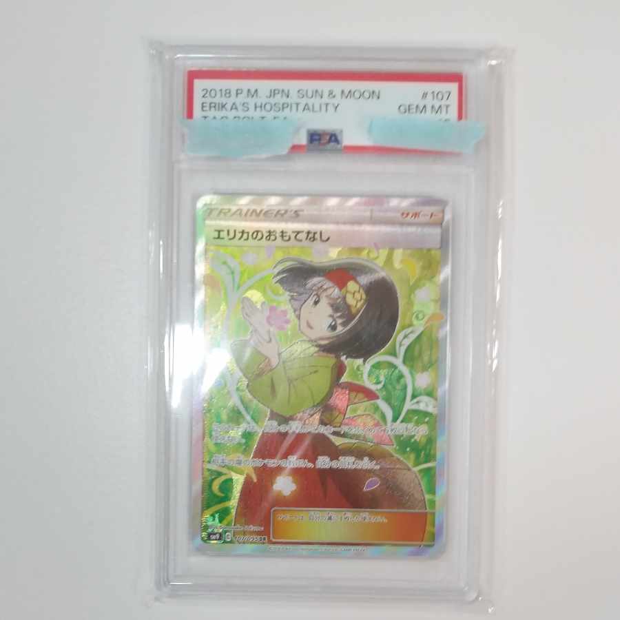 [PSA10] Erika's HospitalitySR107/095