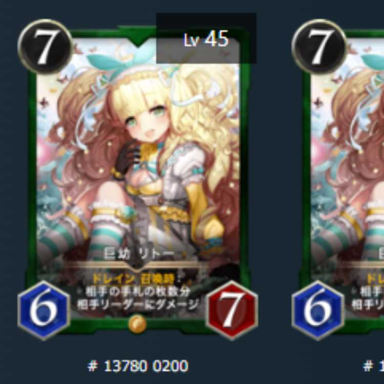 巨幼 リトー　2枚　スピあり　Lv45　Lv45　ゴールド