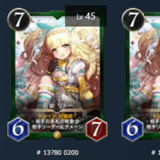 巨幼 リトー　2枚　スピあり　Lv45　Lv45　ゴールド