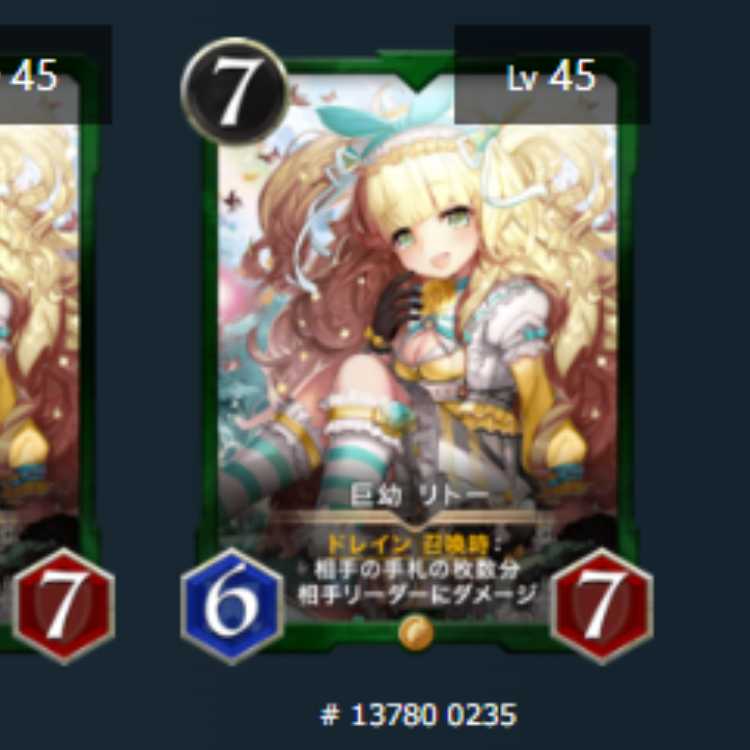 巨幼 リトー　2枚　スピあり　Lv45　Lv45　ゴールド